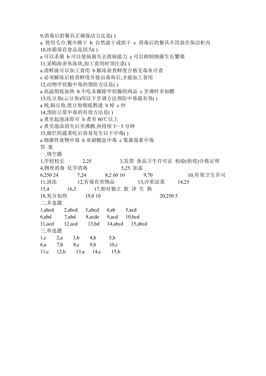 某某市食品卫生检查试题及答案_第3页