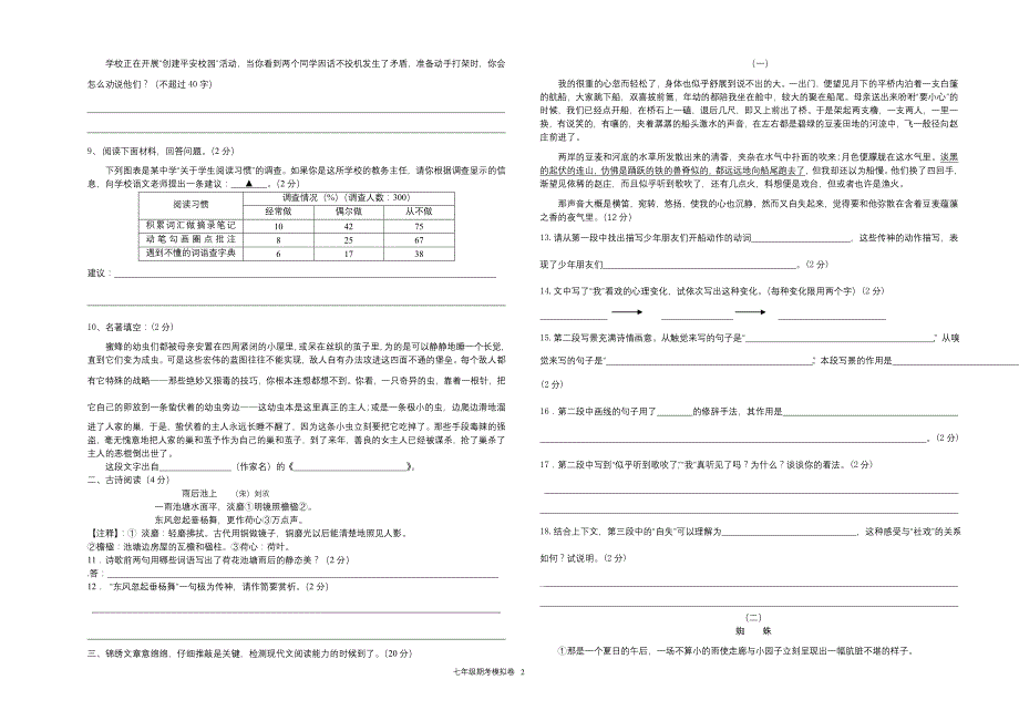 人教版七年级下册期末语文模拟试卷_第2页