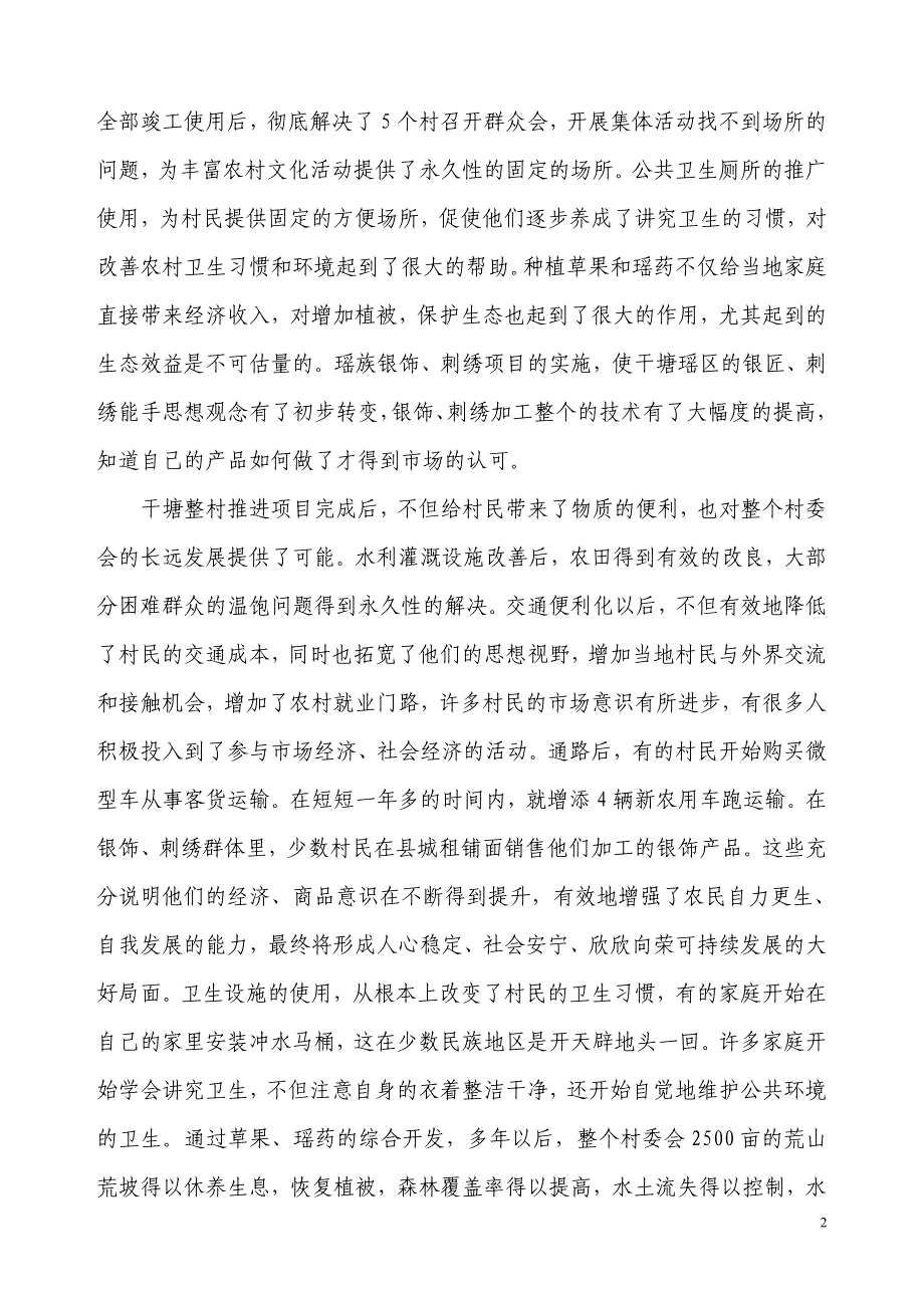 丹麦绫致基金会干塘整村推进项目总结_第2页