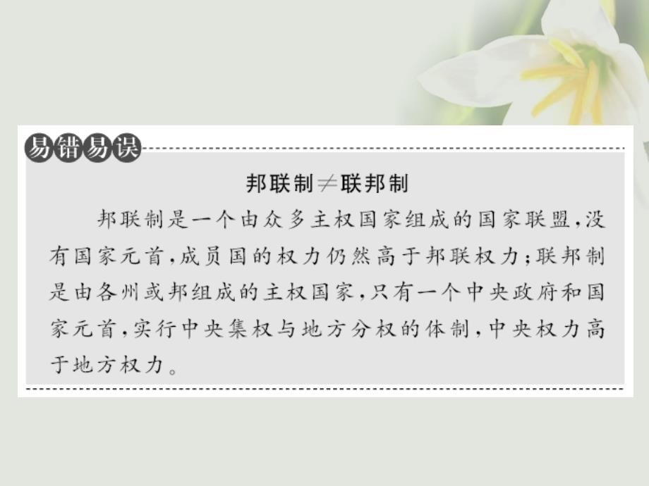 高考历史大一轮复习 第二单元 古代希腊罗马的政治制度和近代西方的资本主义制度的确立与发展 第7讲 美国联邦政府的建立课件 新人教版_第4页