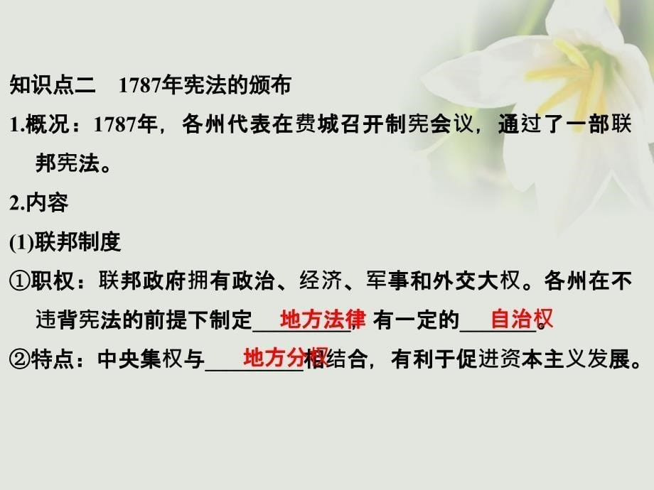 高考历史大一轮复习 第二单元 古代希腊罗马的政治制度和近代西方的资本主义制度的确立与发展 第7讲 美国联邦政府的建立课件 新人教版_第5页