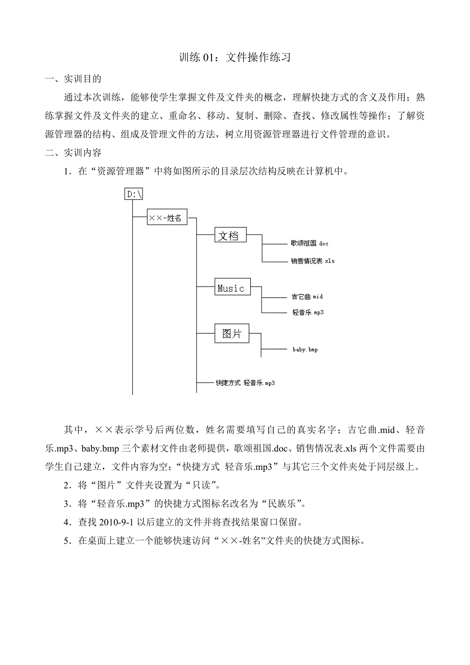 信息处理基础实训指导_第2页