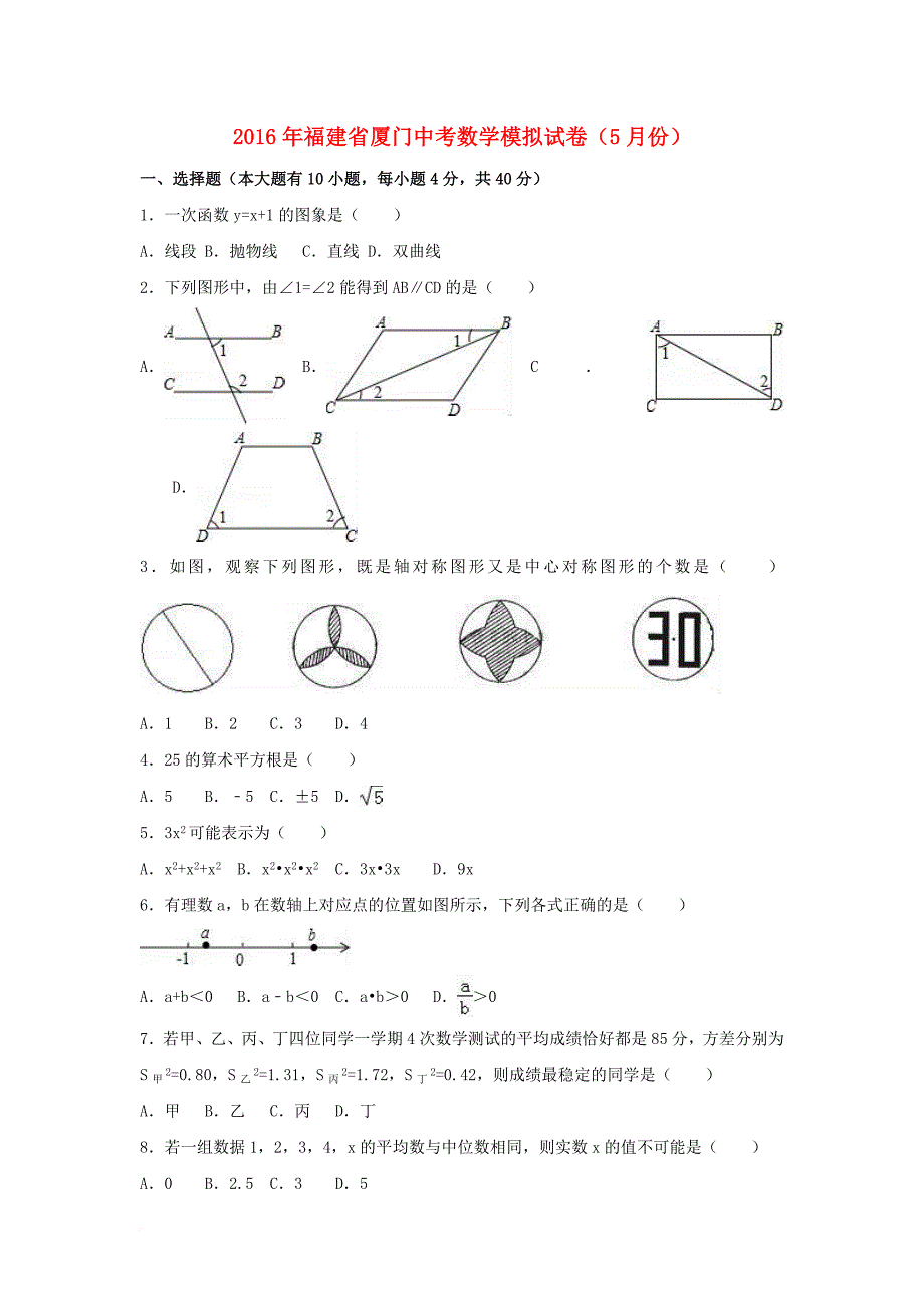 中考数学5月模拟试卷（含解析）_1_第1页