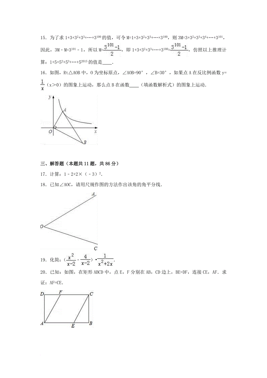 中考数学5月模拟试卷（含解析）_1_第3页