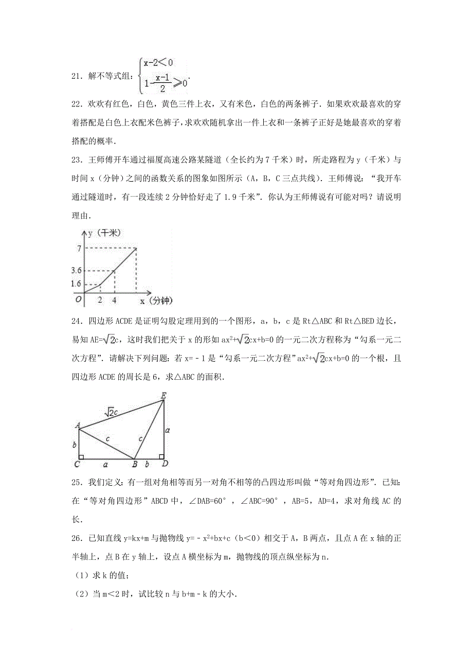 中考数学5月模拟试卷（含解析）_1_第4页