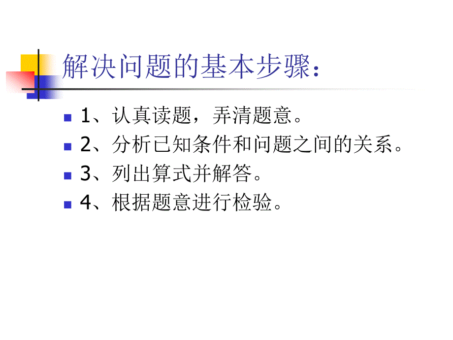 小数四则混合运算解决问题_第4页