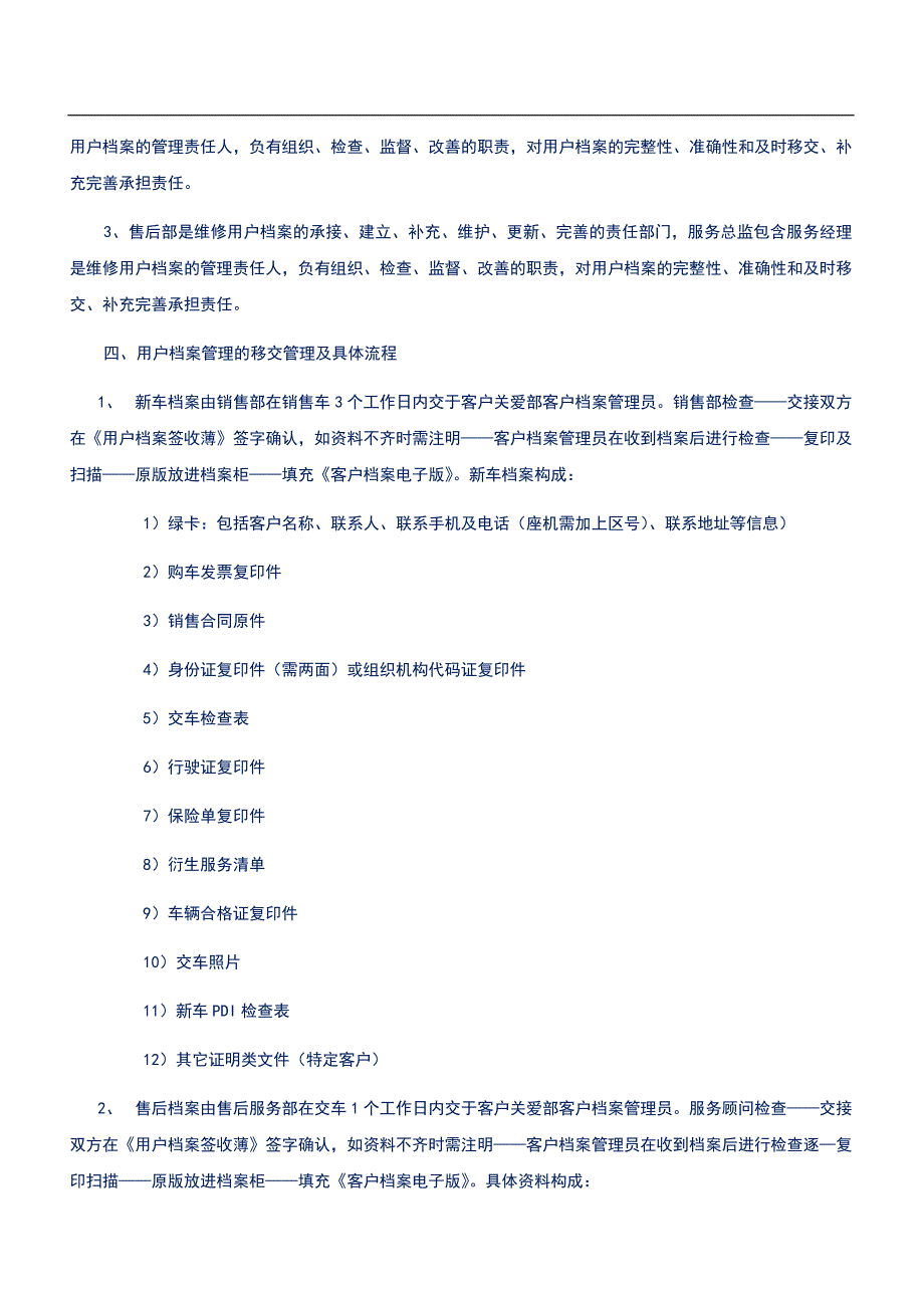 汽车销售公司品牌4s店客户档案管理制度_第2页