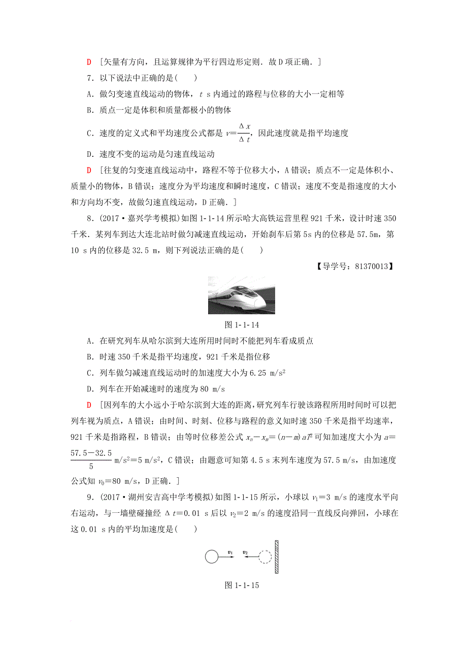 高三物理一轮复习 第1章 运动的描述 匀变速直线运动的研究 第1节 运动的描述课后限时训练_第3页