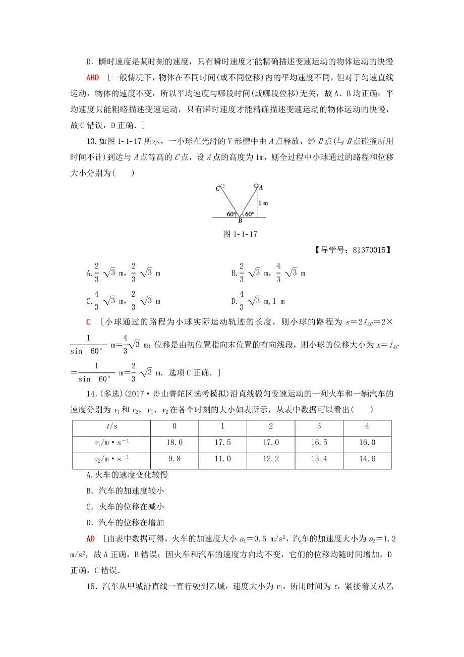 高三物理一轮复习 第1章 运动的描述 匀变速直线运动的研究 第1节 运动的描述课后限时训练_第5页