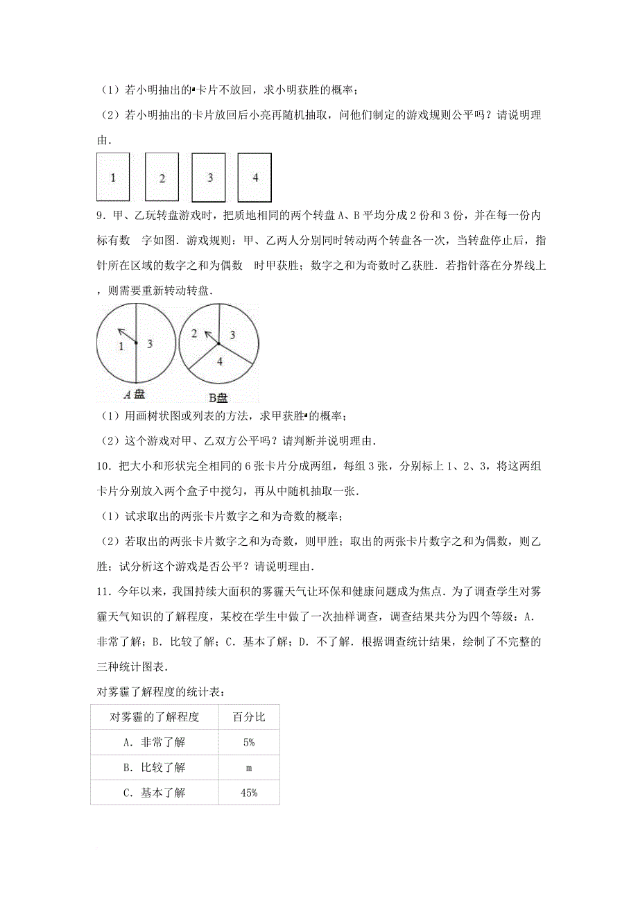 中考数学专项复习（2）《概率的简单应用》练习（无答案） 浙教版_第3页