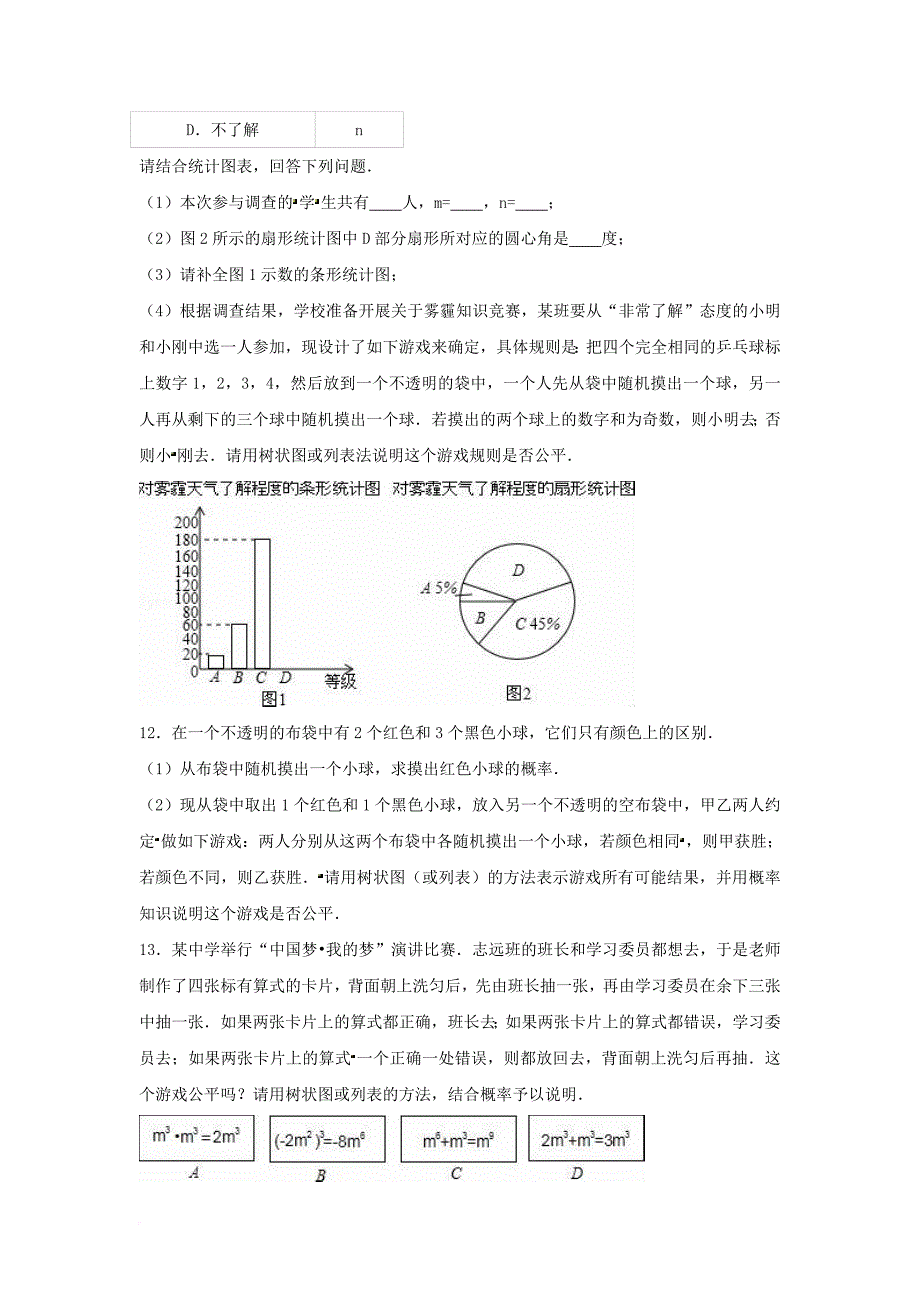 中考数学专项复习（2）《概率的简单应用》练习（无答案） 浙教版_第4页