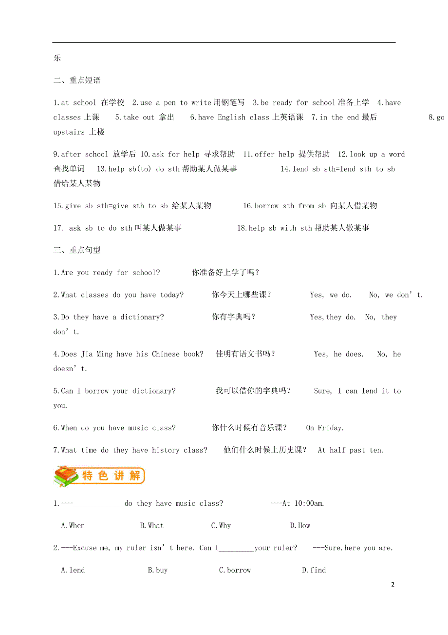 七年级英语上册unit2schoollife词汇篇试题新版北师大版_第2页