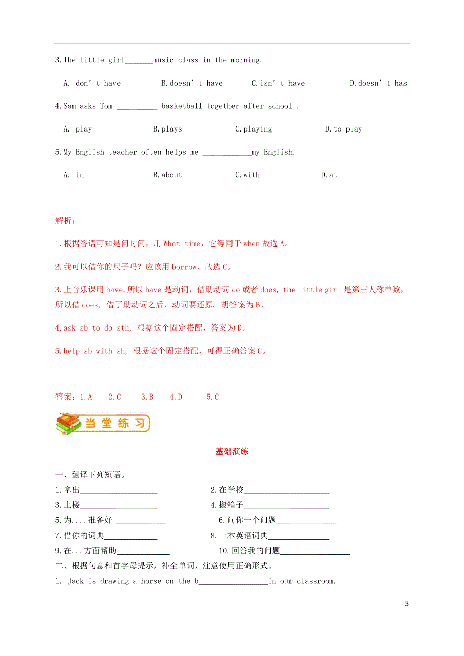 七年级英语上册unit2schoollife词汇篇试题新版北师大版_第3页