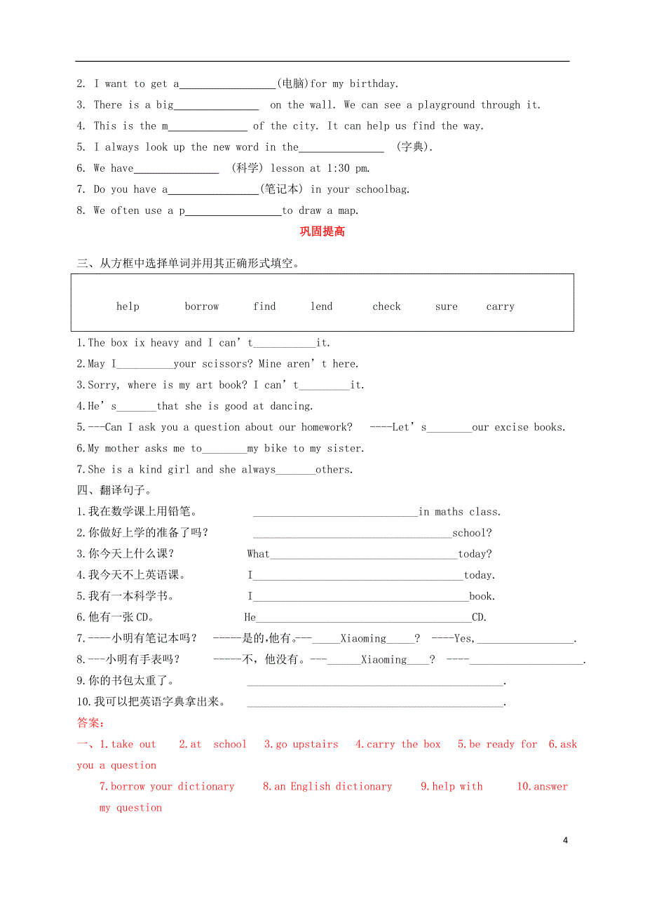 七年级英语上册unit2schoollife词汇篇试题新版北师大版_第4页