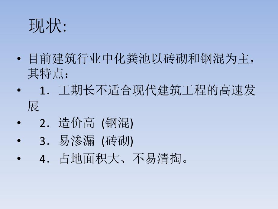 预制组合式化粪池_电脑基础知识_it计算机_专业资料_第2页