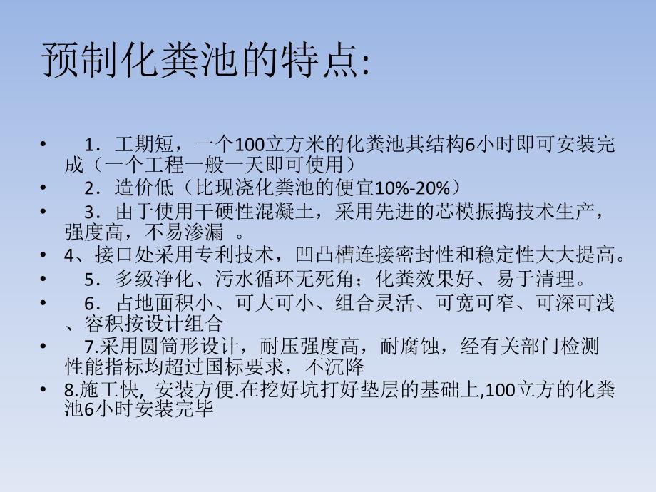 预制组合式化粪池_电脑基础知识_it计算机_专业资料_第3页