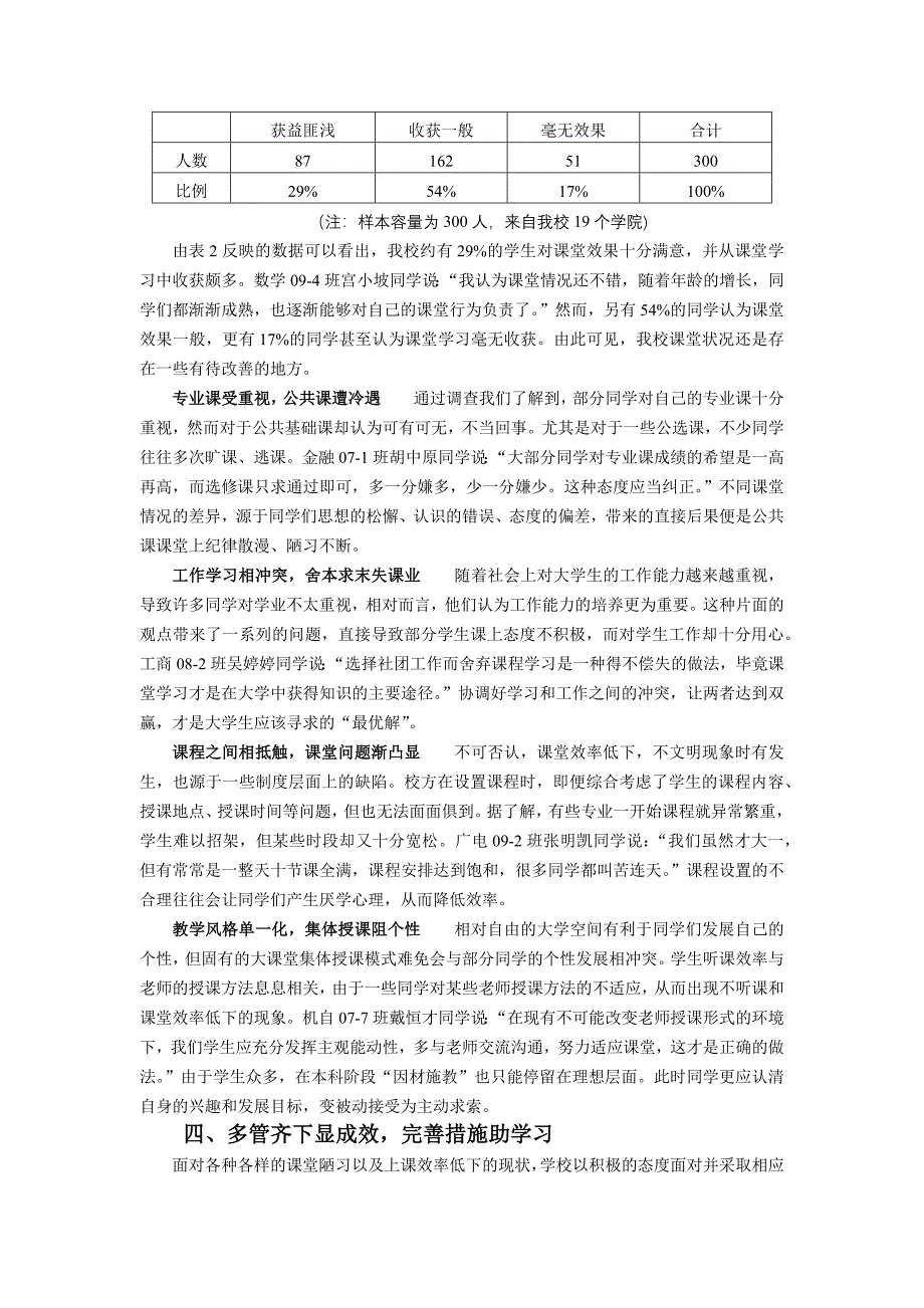 严于自律消除课堂陋习,返璞归真践行课堂文明——关于我校学生课堂文明状况的调研_第3页