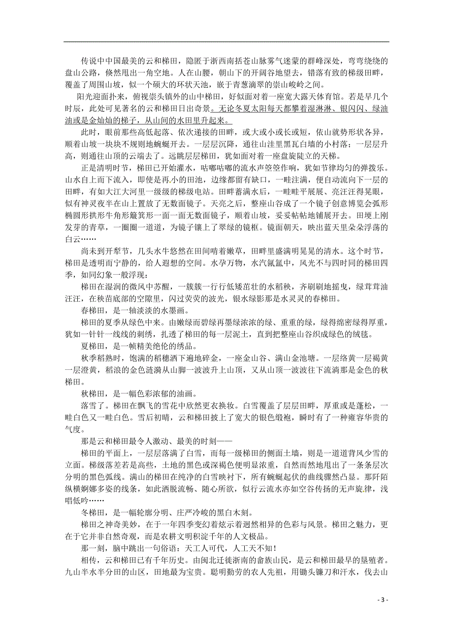 天津市武清区杨村第三中学2018-2019学年高一语文上学期第一次月考试题_第3页