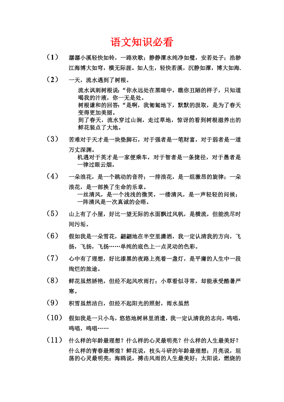 高考语文知识必看_第1页