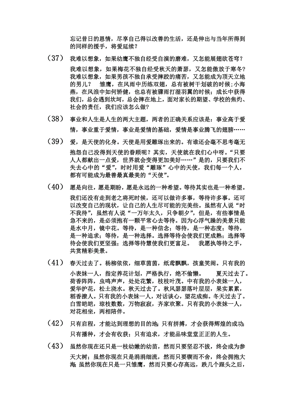 高考语文知识必看_第4页