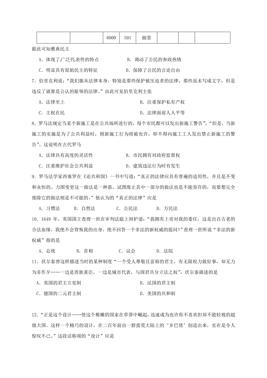 高一历史下学期第一次月考试题7_第2页