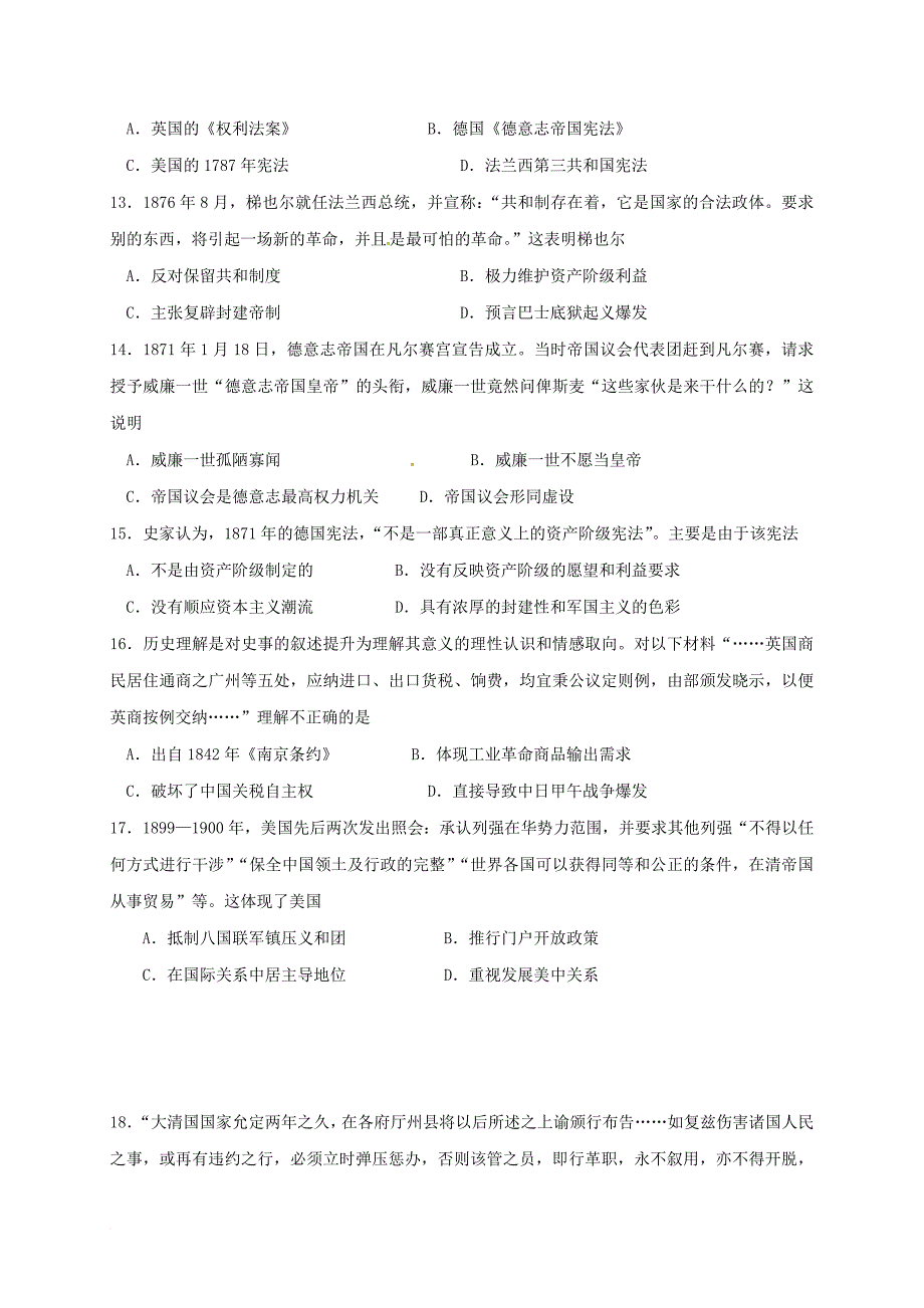 高一历史下学期第一次月考试题7_第3页