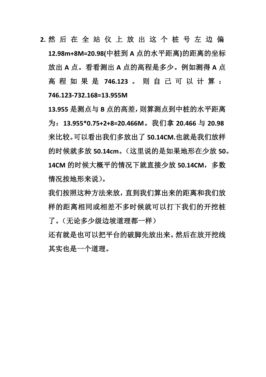 全站仪放边坡开挖线方法_第2页