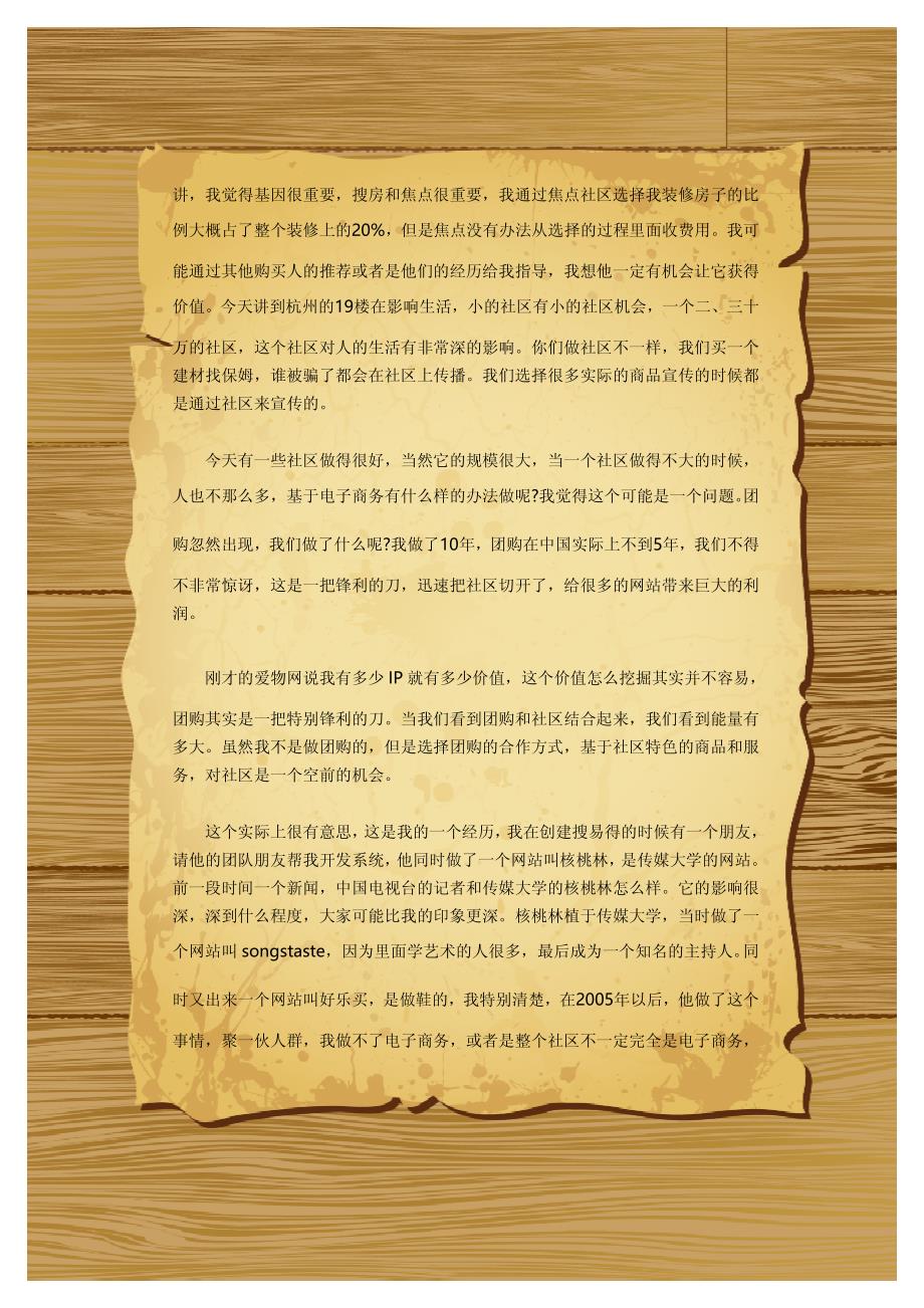 垂直b2c与社区网站的融合_第3页