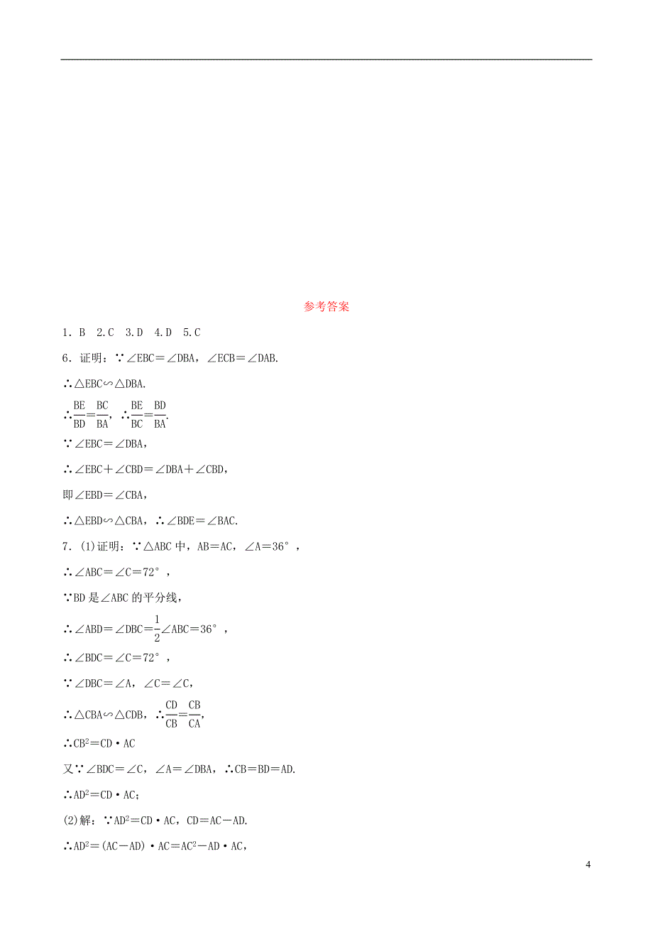 安徽省2019年中考数学总复习第七章图形的变化第四节图形的相似好题随堂演练_第4页