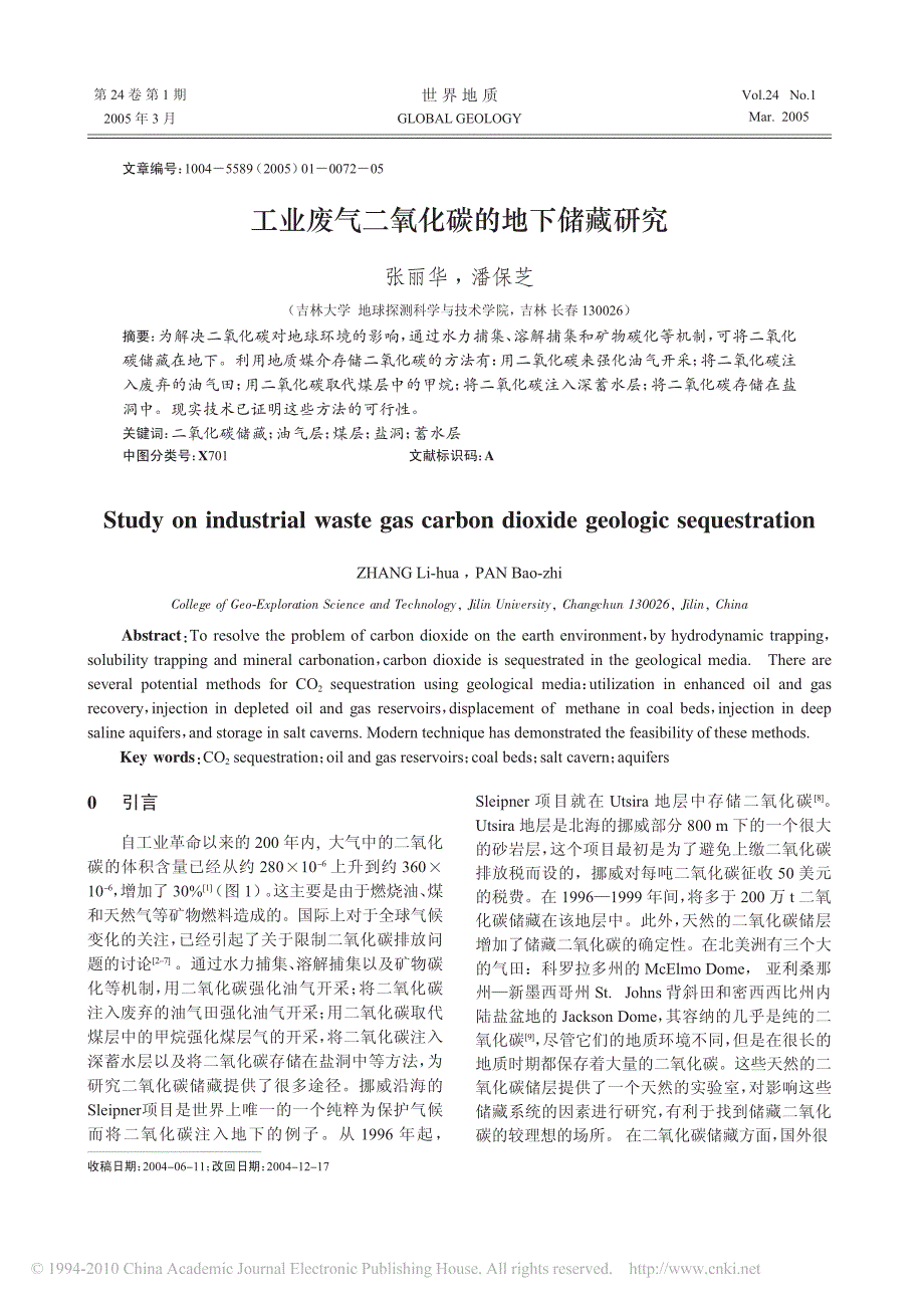 工业废气二氧化碳的地下储藏研究_第1页