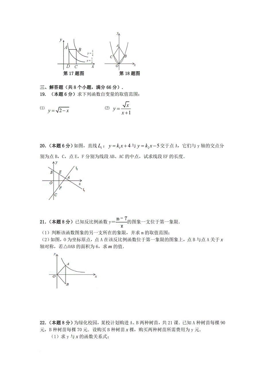 中考数学专题练习 函数（无答案）_第3页