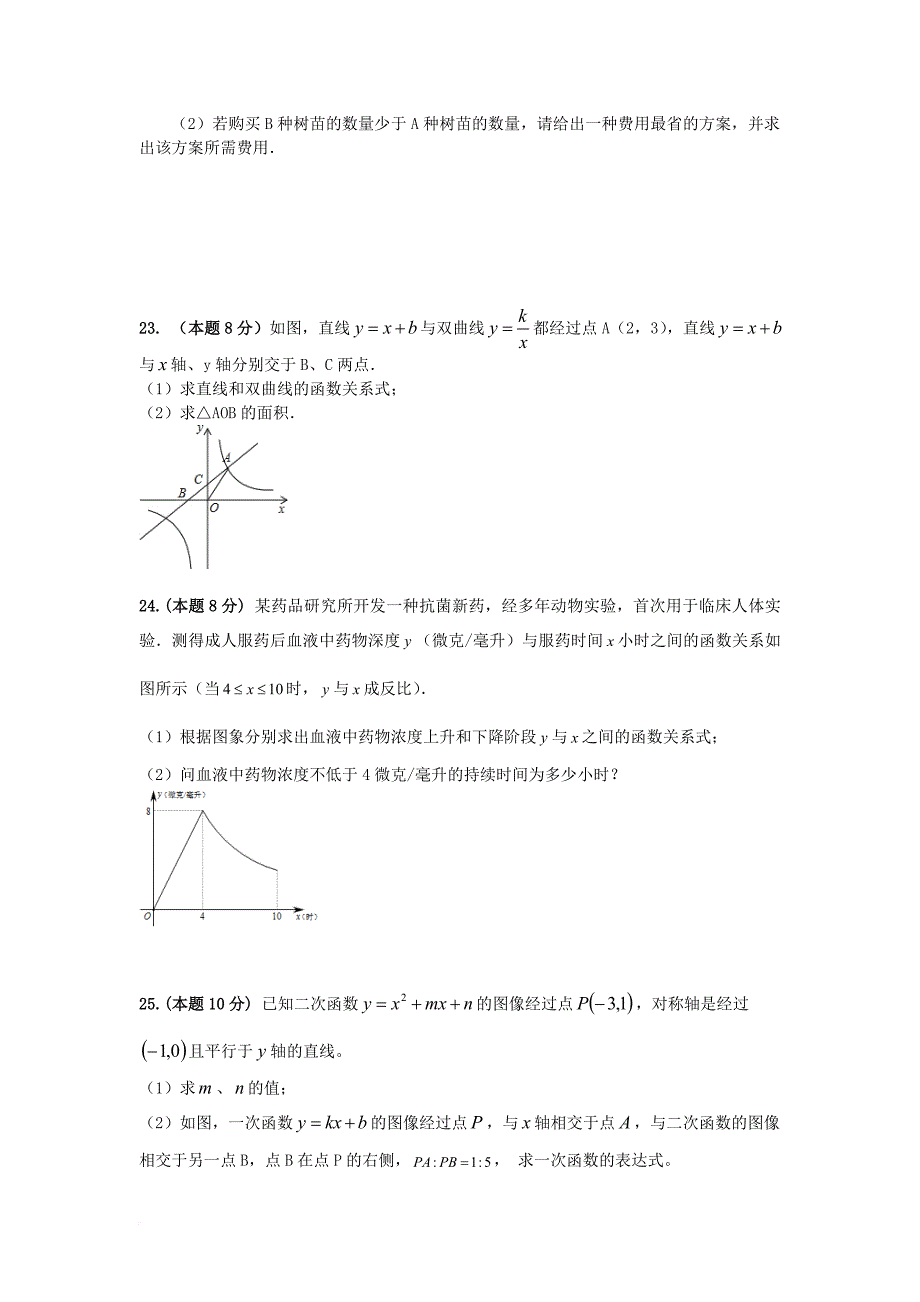 中考数学专题练习 函数（无答案）_第4页