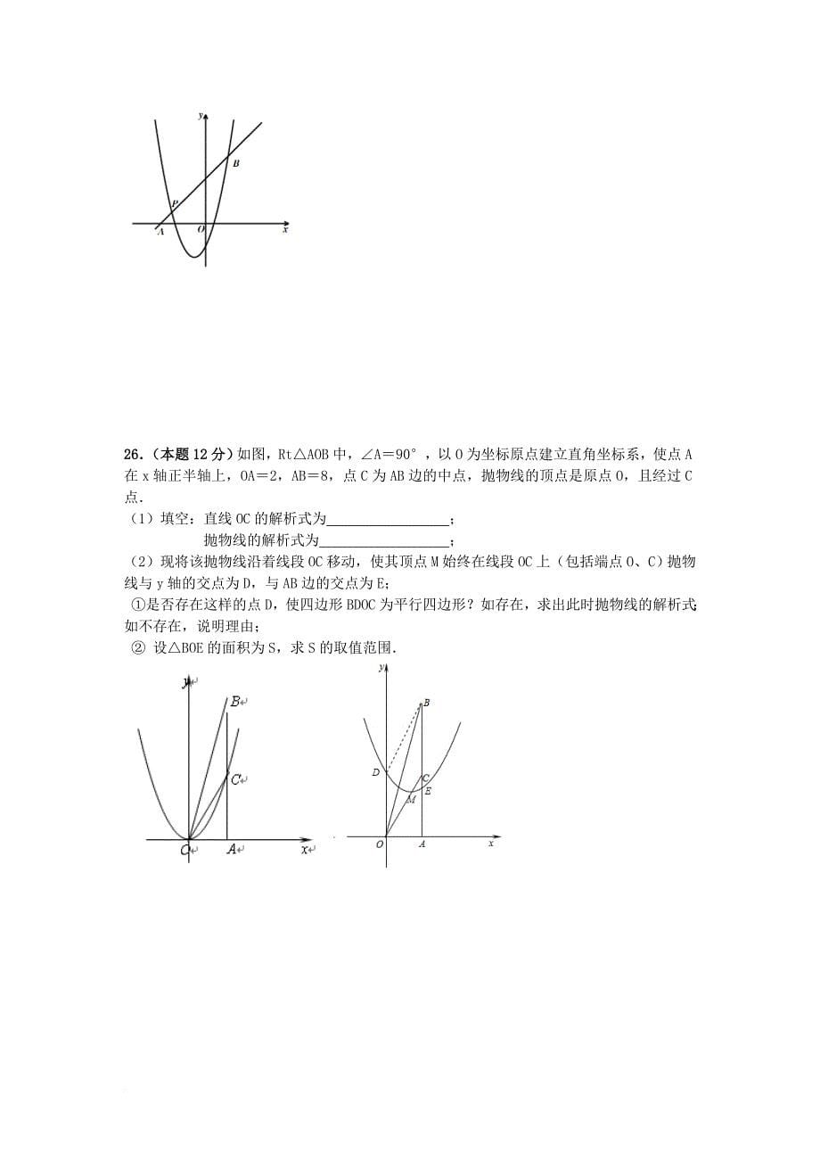 中考数学专题练习 函数（无答案）_第5页