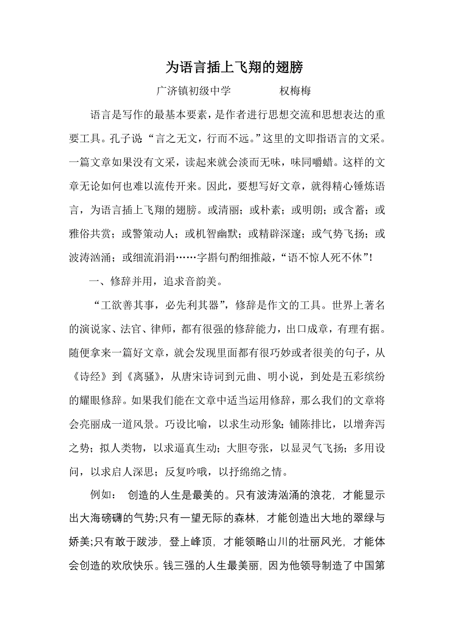 为语言插上飞翔的翅膀_第1页