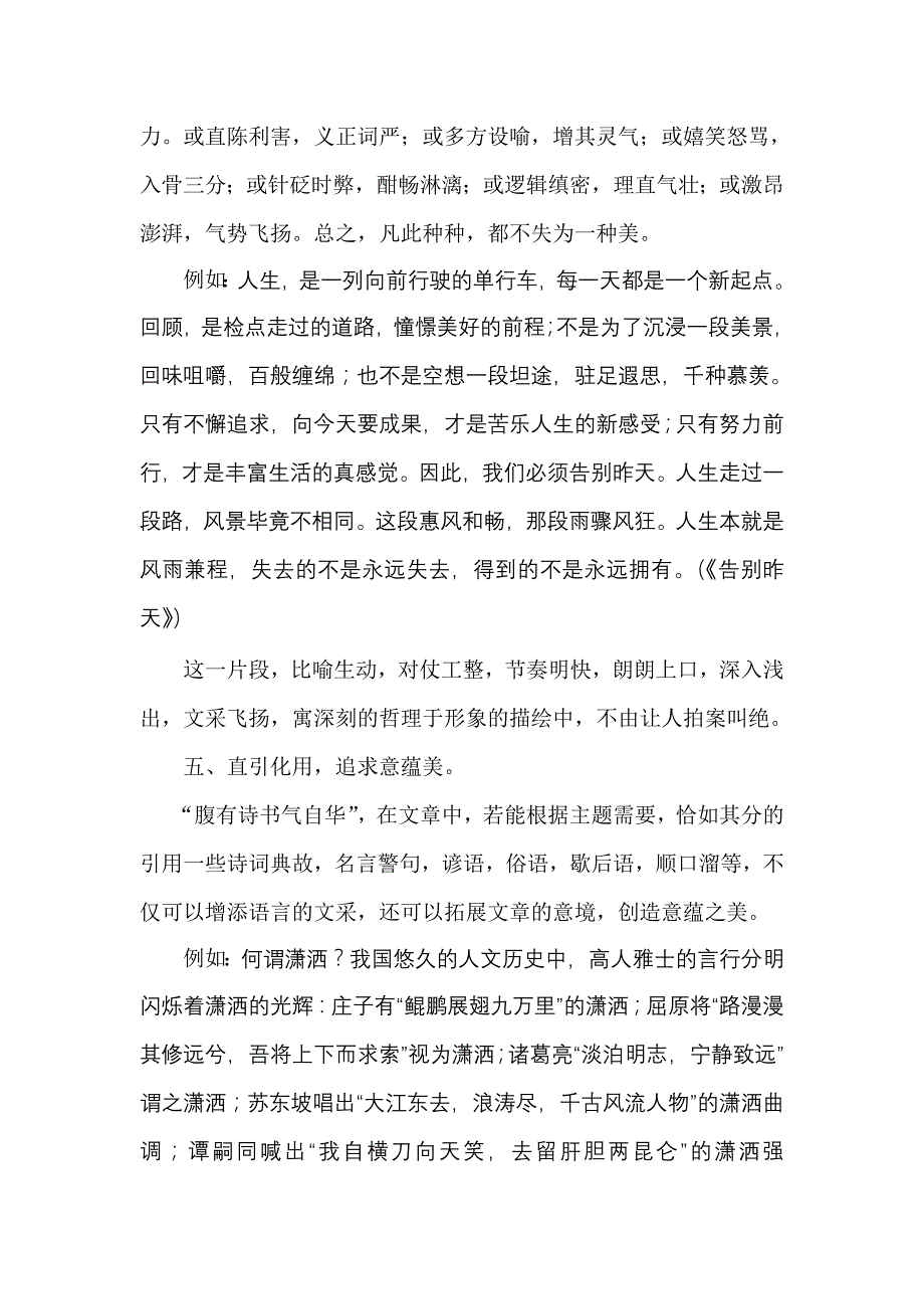 为语言插上飞翔的翅膀_第4页