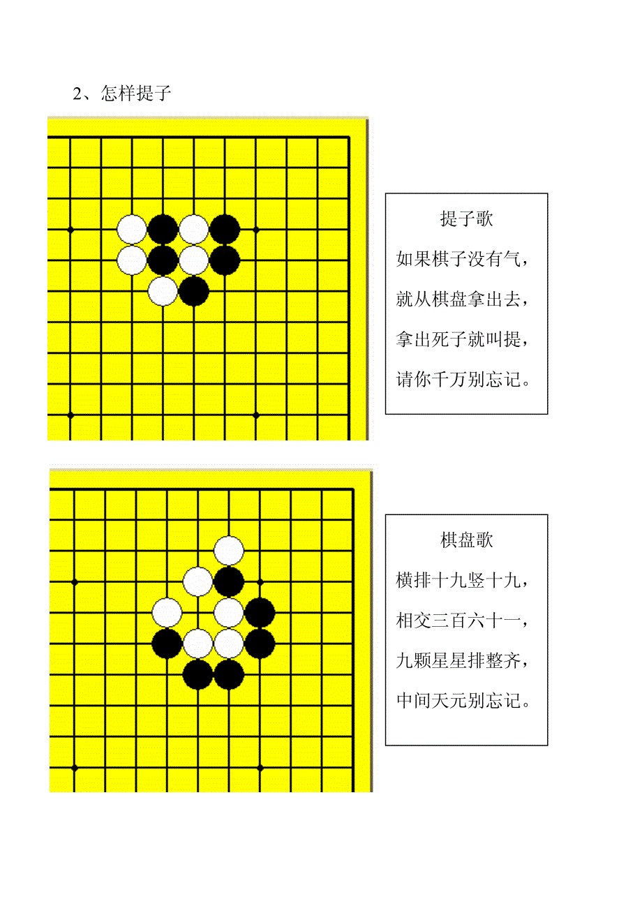 幼儿围棋入门教材_第4页