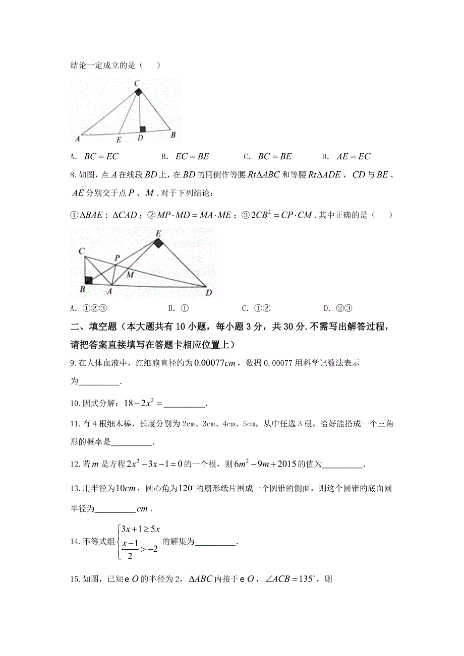 江苏省扬州市2018年中考数学试题（Word版，含答案）_第2页