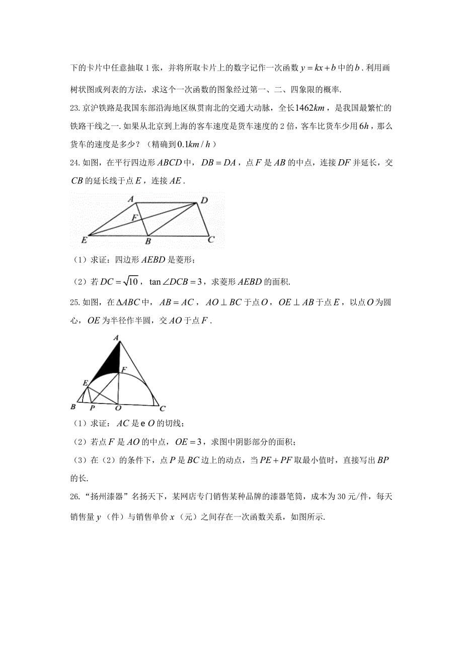 江苏省扬州市2018年中考数学试题（Word版，含答案）_第5页