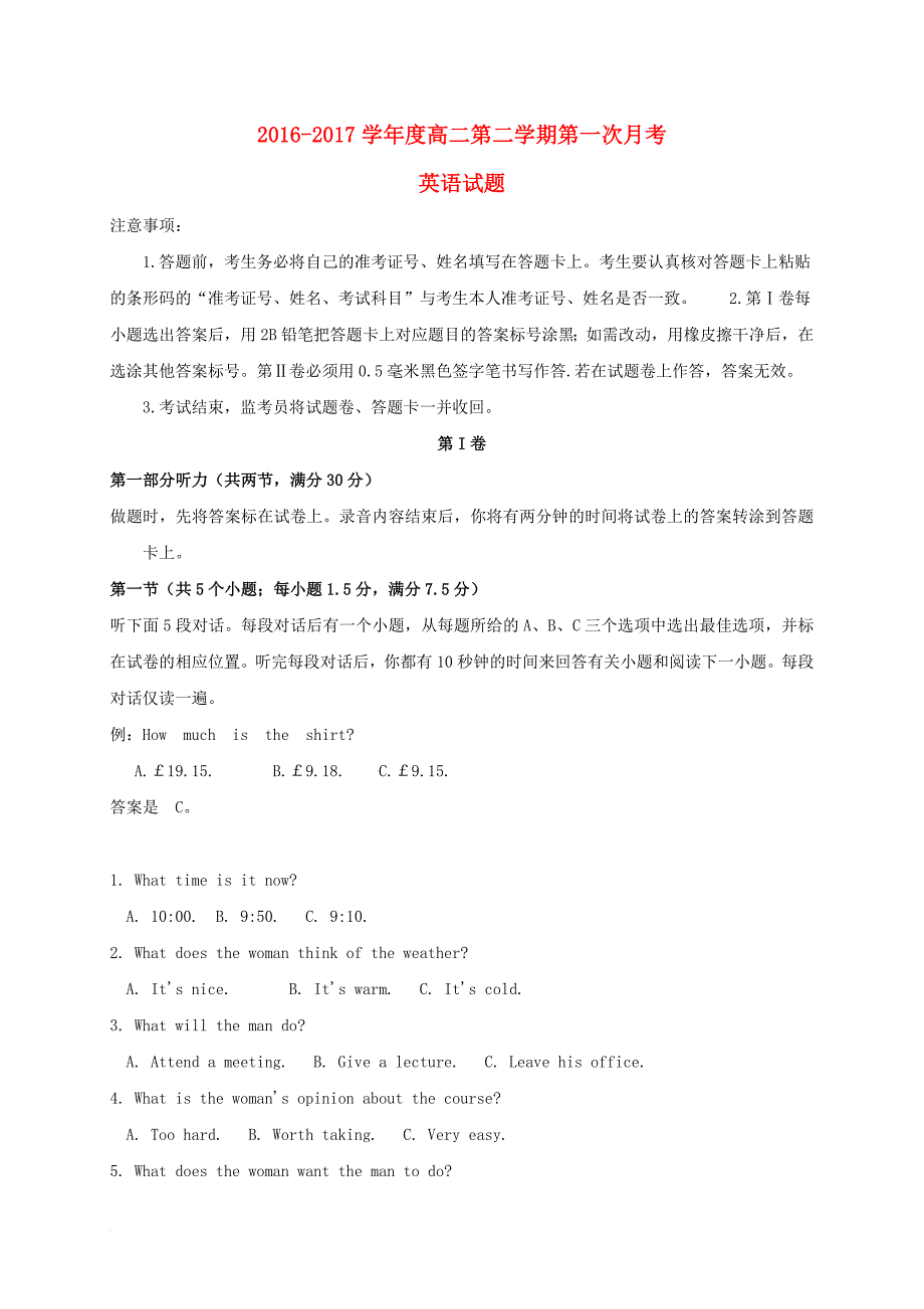 高二英语下学期第一次月考试题_5_第1页