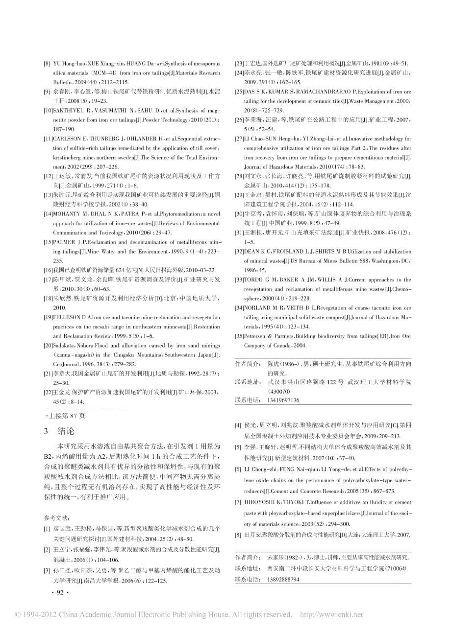 国内外铁尾矿排放及综合利用状况探讨_第5页