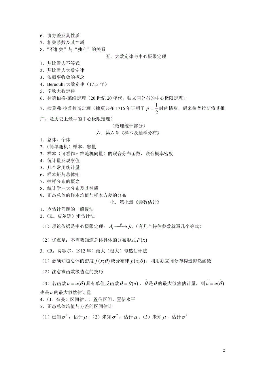 概率论与数理统计总复习篇_第2页