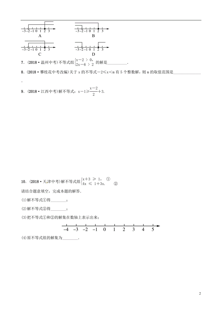 东营专版2019年中考数学复习第二章方程组与不等式组第四节一元一次不等式组练习_第2页