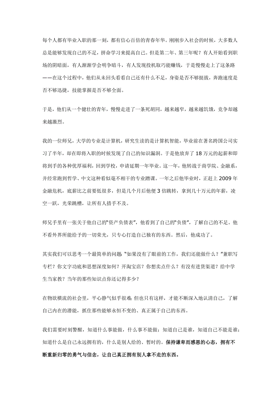 建立别人拿不走的自我价值_第3页