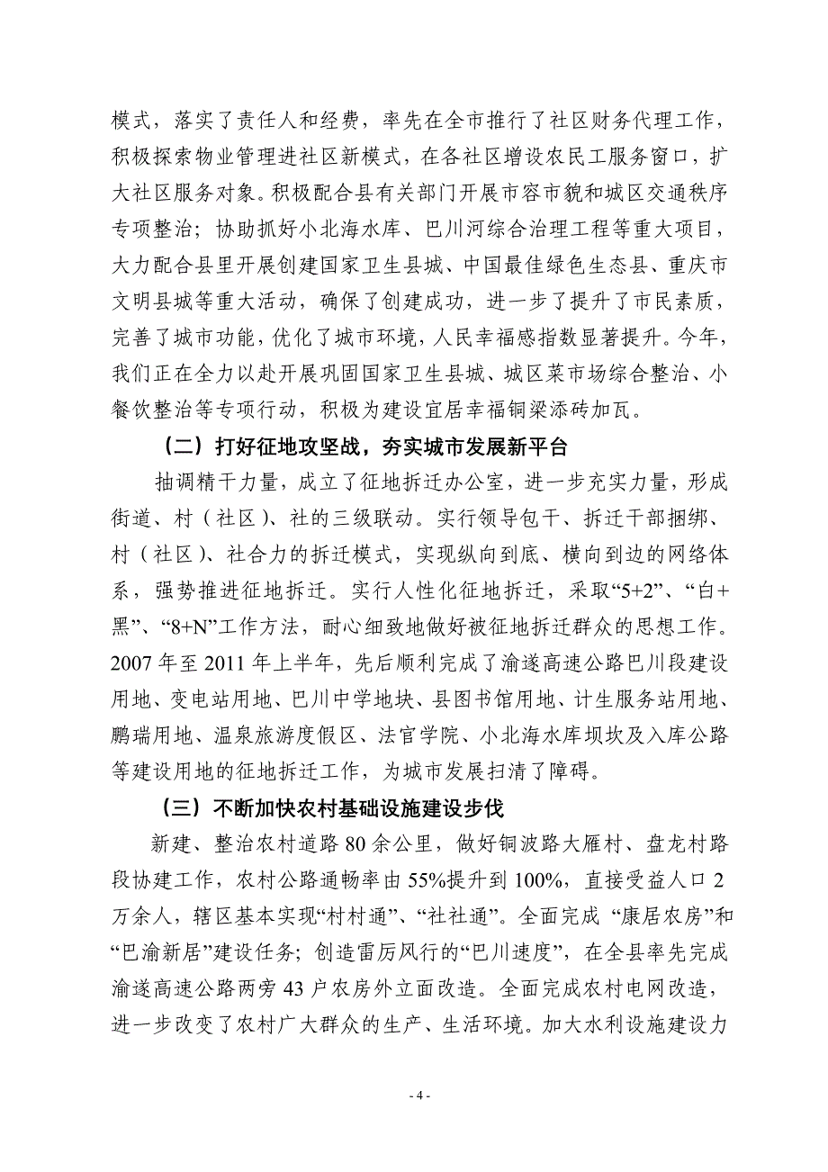 巴川领导班子任期工作汇报材料(2007-2011)_第4页