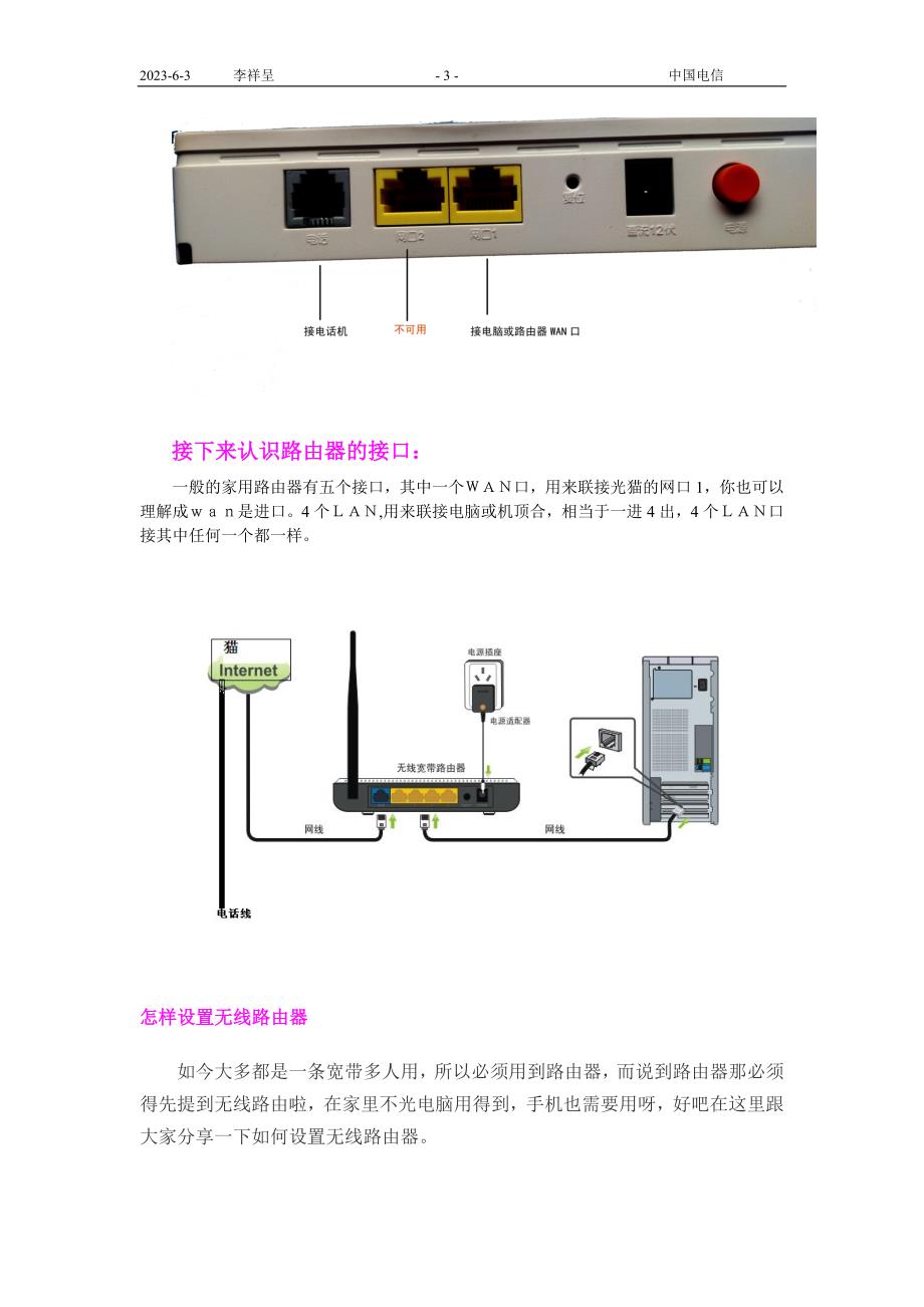 中国电信光纤宽带(障碍)用户自助处理手册-李祥呈_第3页