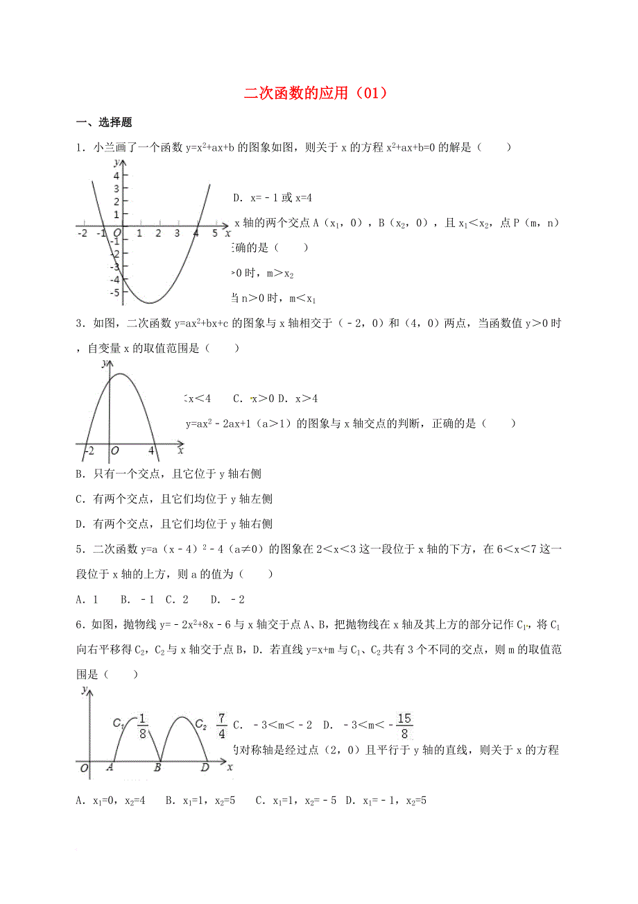 中考数学专项复习《二次函数的应用（1）》练习（无答案） 浙教版_第1页