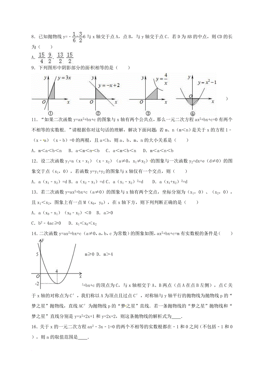中考数学专项复习《二次函数的应用（1）》练习（无答案） 浙教版_第2页