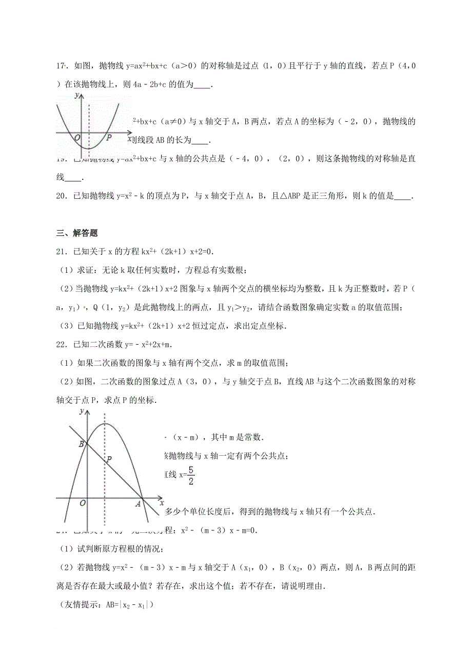 中考数学专项复习《二次函数的应用（1）》练习（无答案） 浙教版_第3页