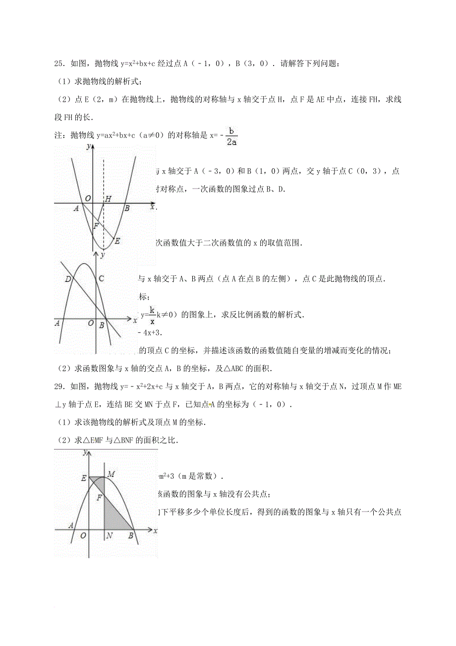 中考数学专项复习《二次函数的应用（1）》练习（无答案） 浙教版_第4页