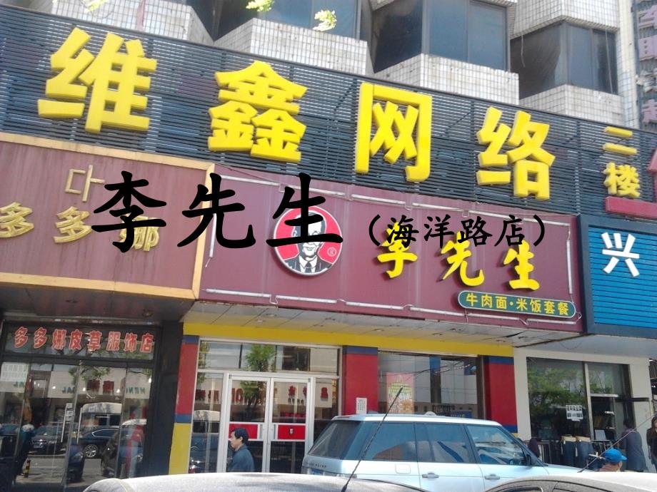 市场营销——李先生(海洋路店)_第1页